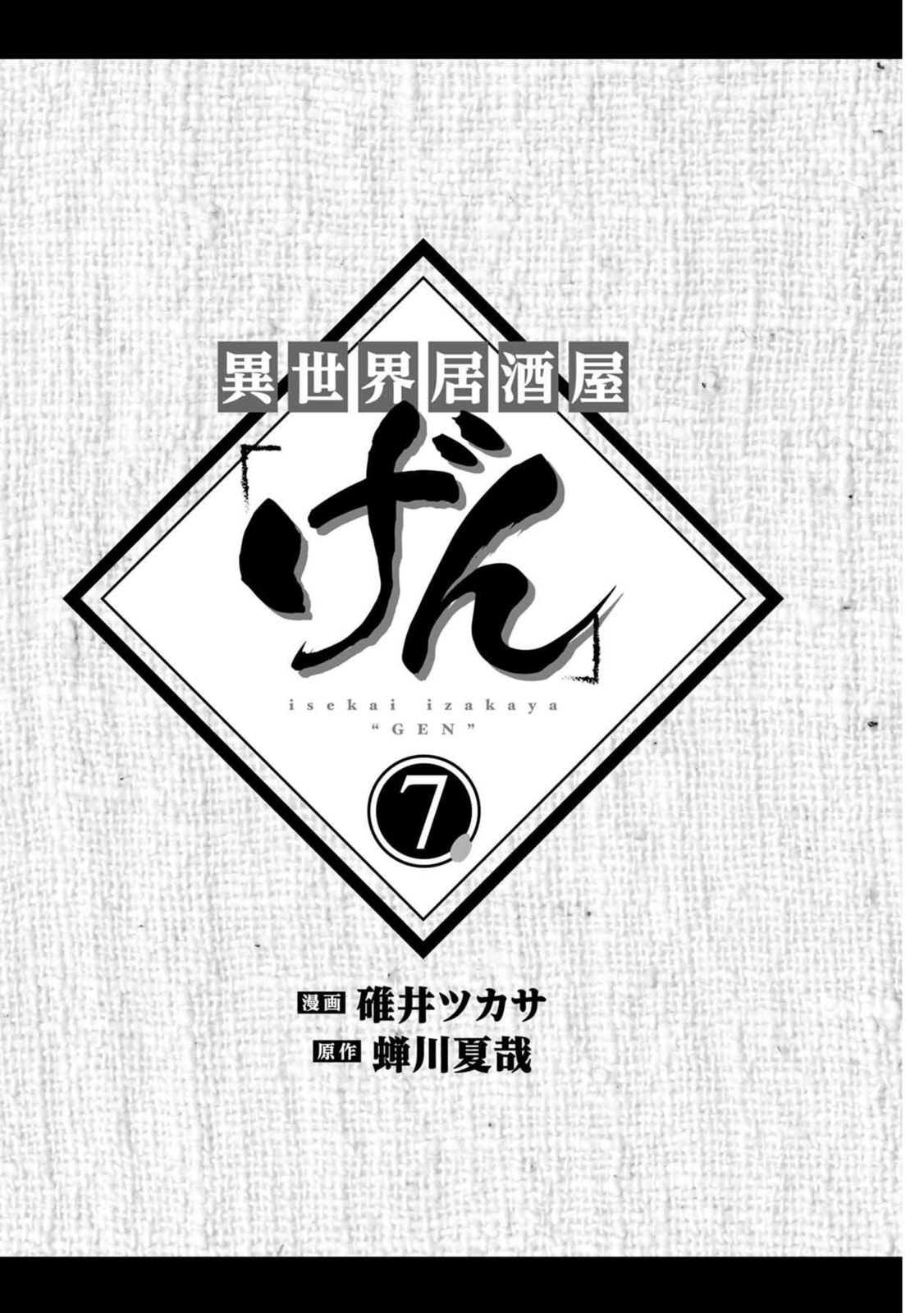 Otherwordly Izakaya "Gen" Chapter 37 page 2 - 