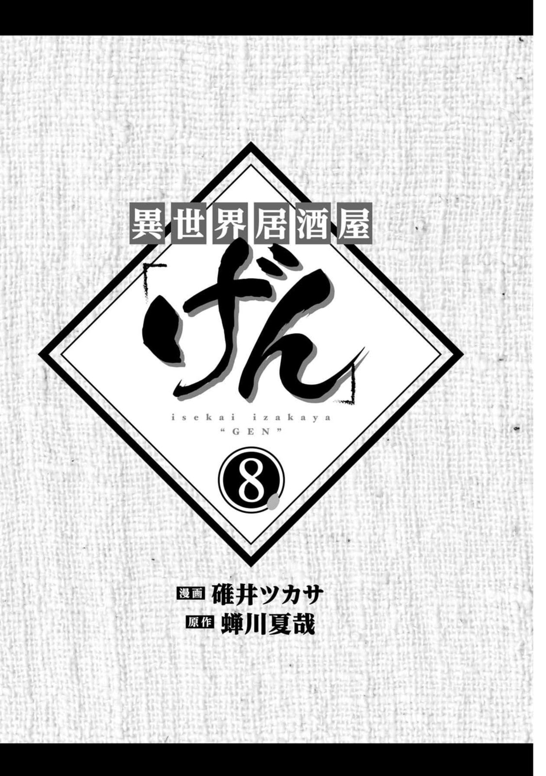 Otherwordly Izakaya "Gen" Chapter 43 page 2 - 