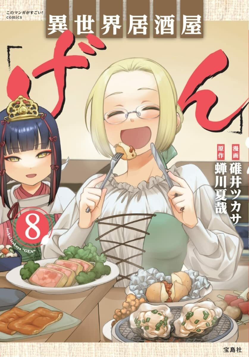 Otherwordly Izakaya "Gen" Chapter 45 page 1 - 