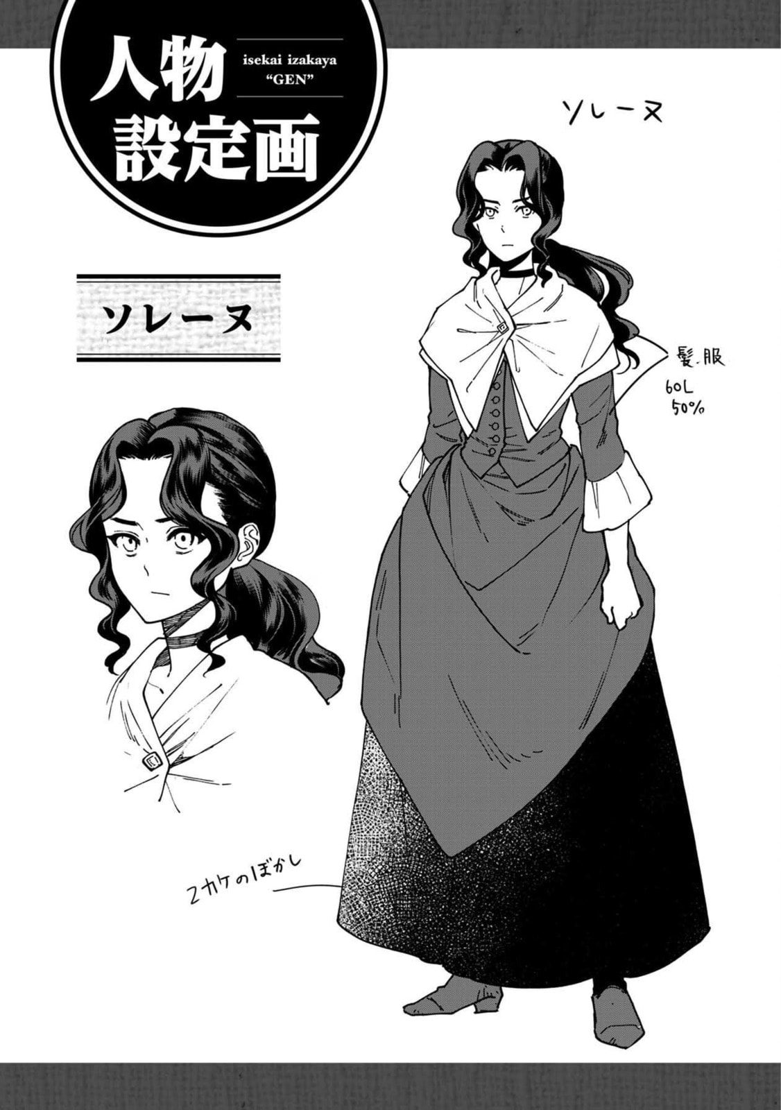 Otherwordly Izakaya "Gen" Chapter 48 page 22 - 