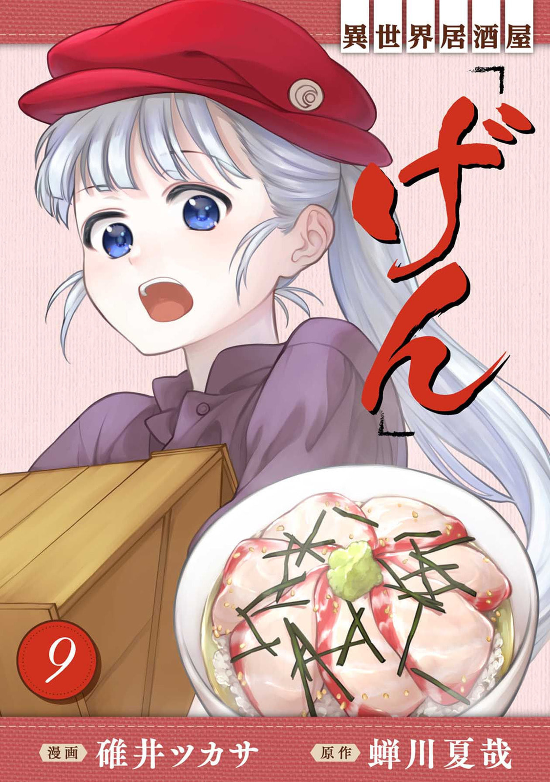 Otherwordly Izakaya "Gen" Chapter 49 page 1 - 