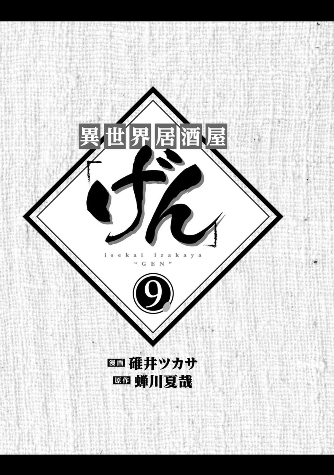 Otherwordly Izakaya "Gen" Chapter 49 page 2 - 