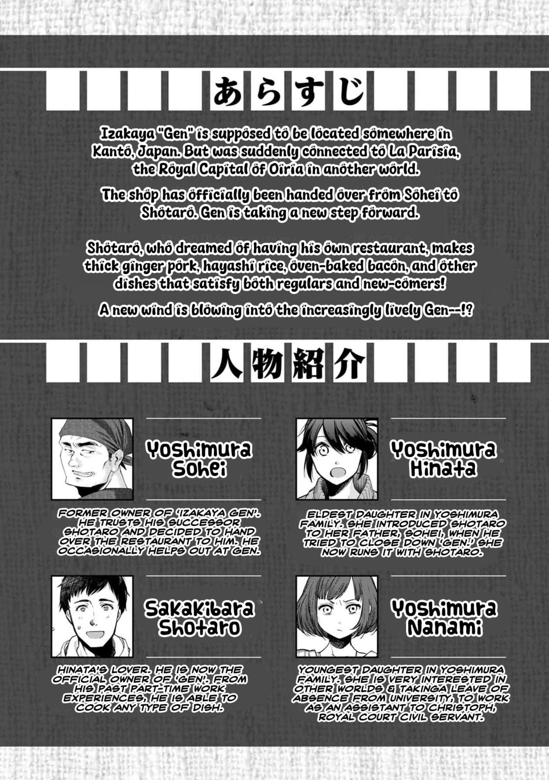Otherwordly Izakaya "Gen" Chapter 49 page 3 - 