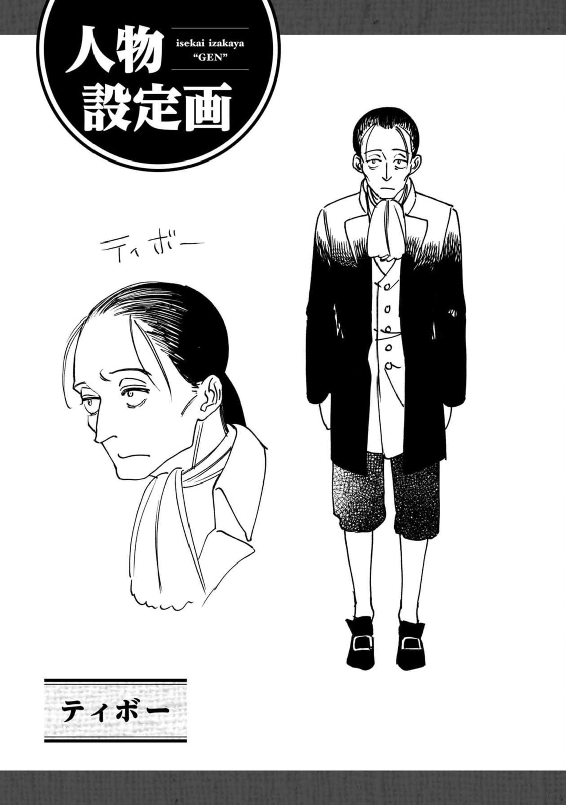 Otherwordly Izakaya "Gen" Chapter 54 page 27 - 