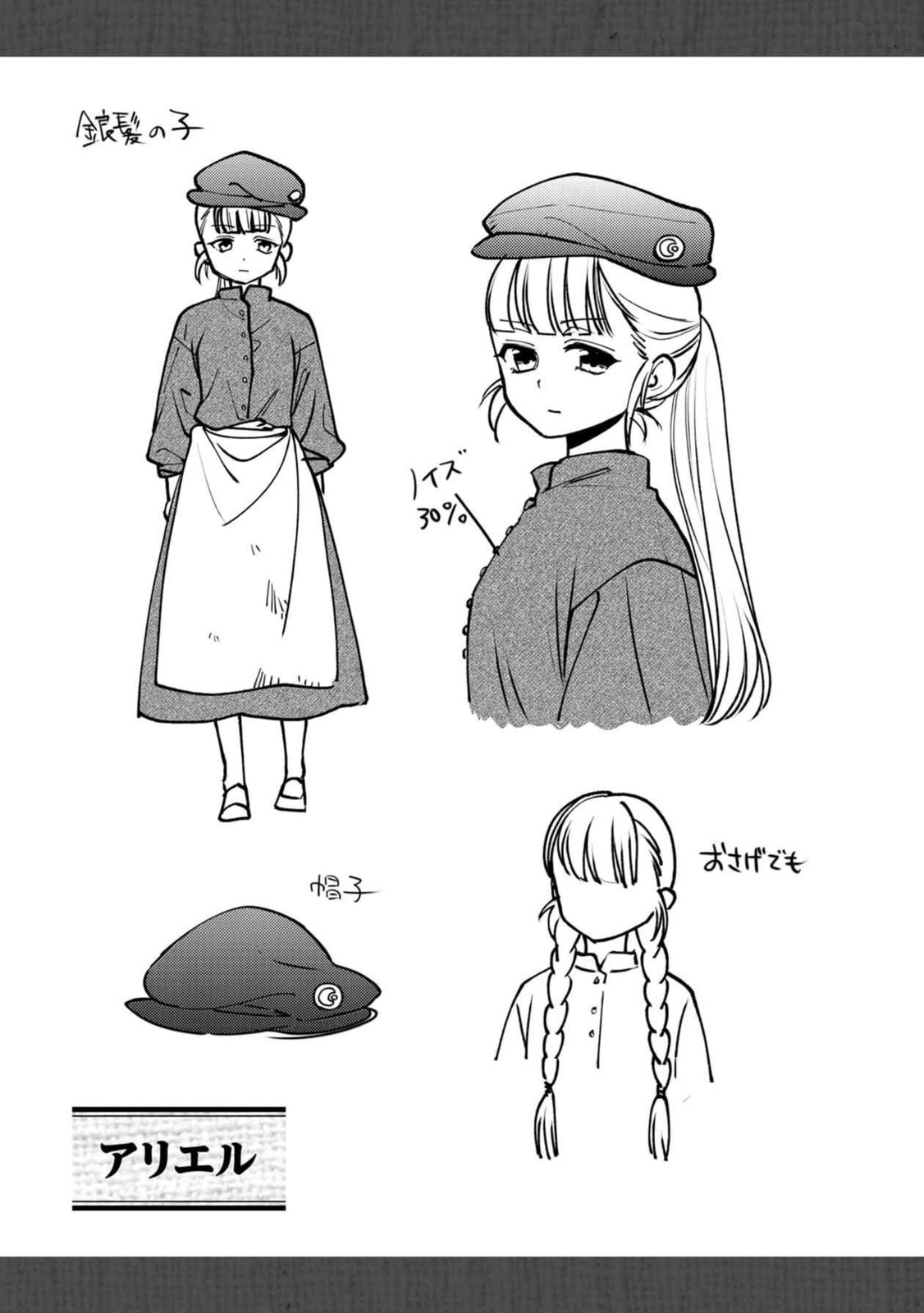 Otherwordly Izakaya "Gen" Chapter 54 page 29 - 