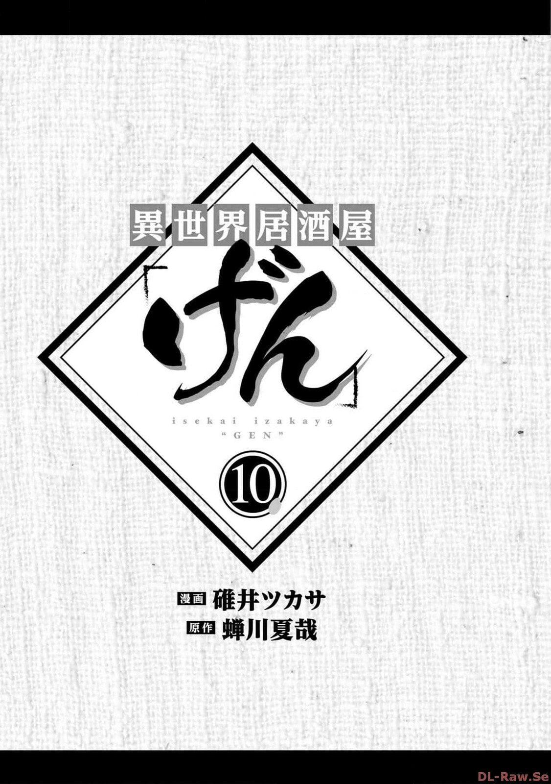 Otherwordly Izakaya "Gen" Chapter 55 page 2 - 