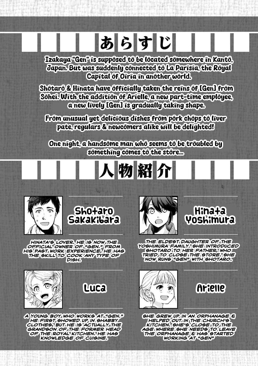 Otherwordly Izakaya "Gen" Chapter 55 page 3 - 
