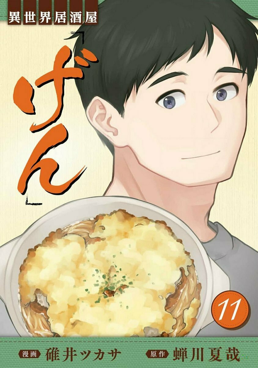 Otherwordly Izakaya "Gen" Chapter 61 page 1 - 