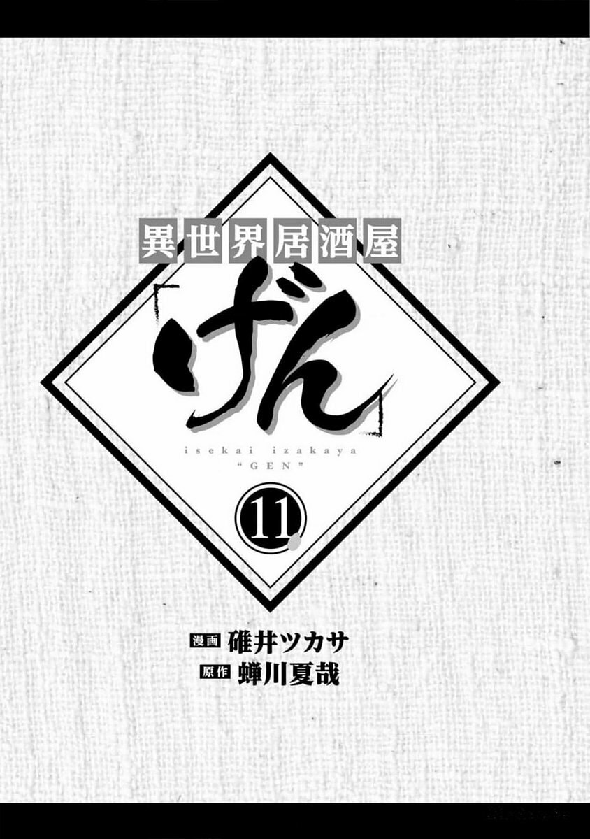 Otherwordly Izakaya "Gen" Chapter 61 page 2 - 
