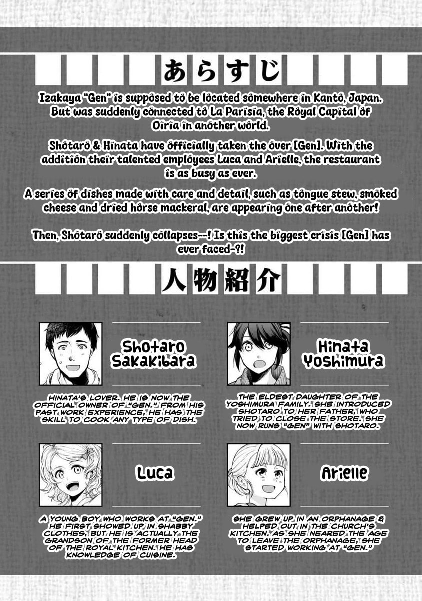 Otherwordly Izakaya "Gen" Chapter 61 page 3 - 