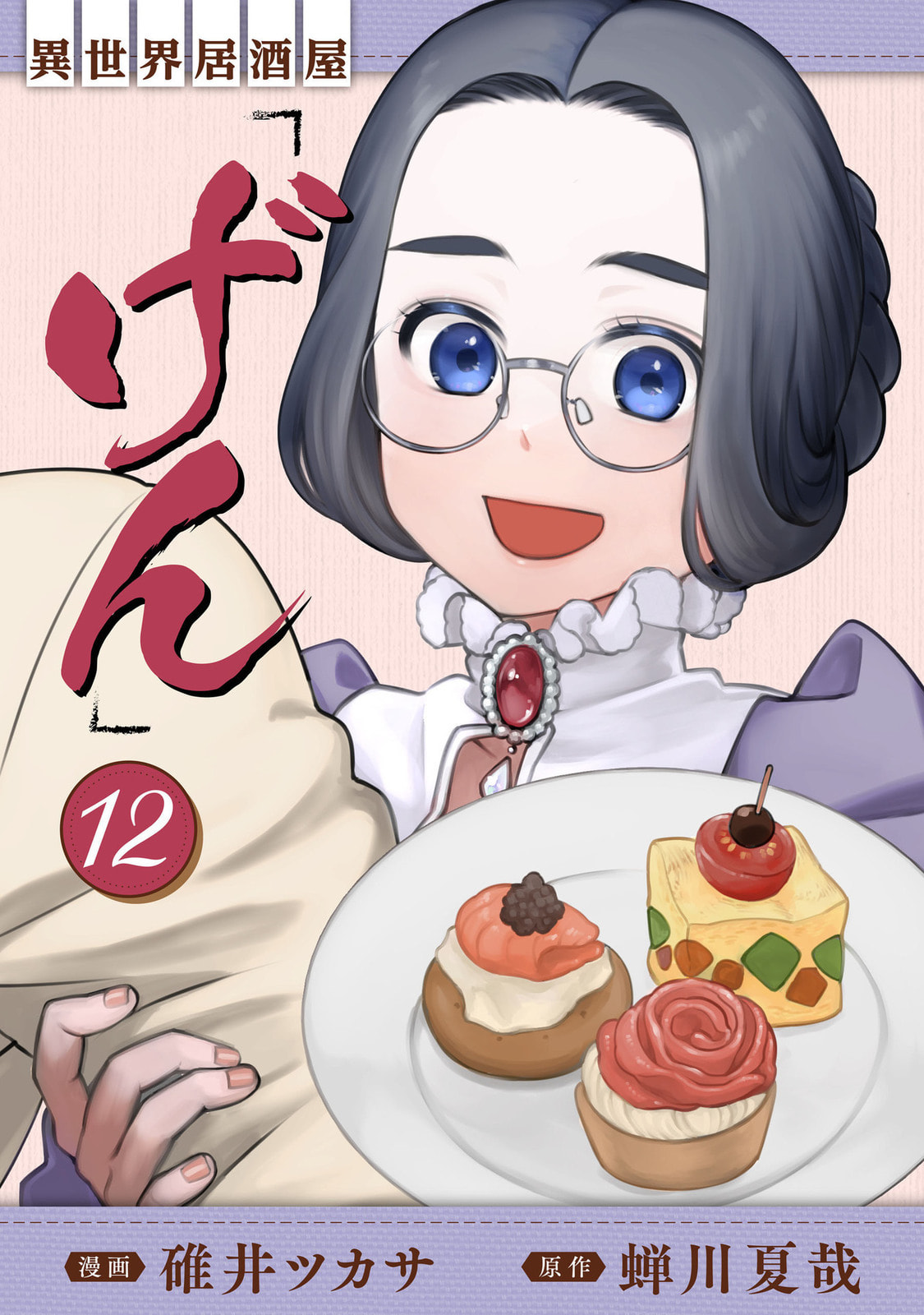 Otherwordly Izakaya "Gen" Chapter 67 page 1 - 