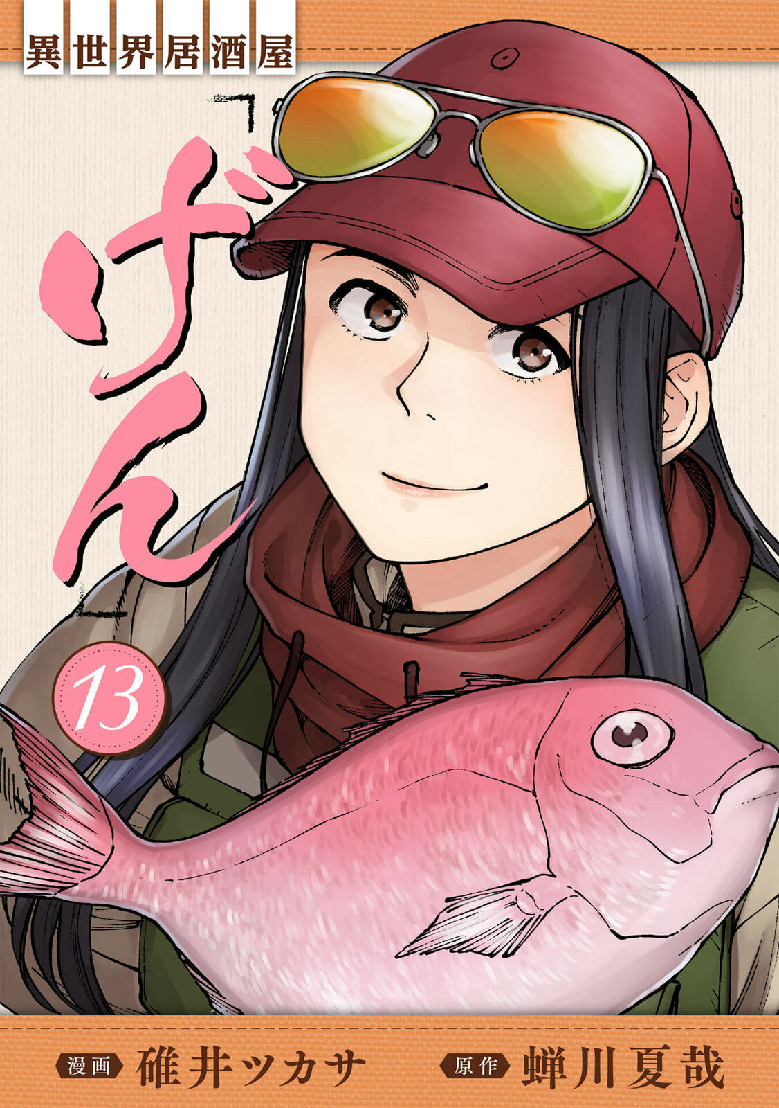 Otherwordly Izakaya "Gen" Chapter 73 page 1 - 