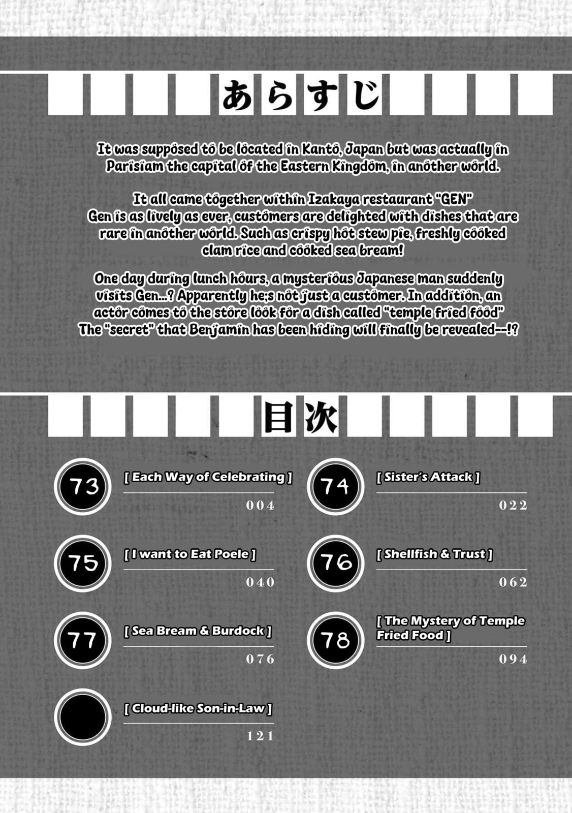 Otherwordly Izakaya "Gen" Chapter 73 page 3 - 