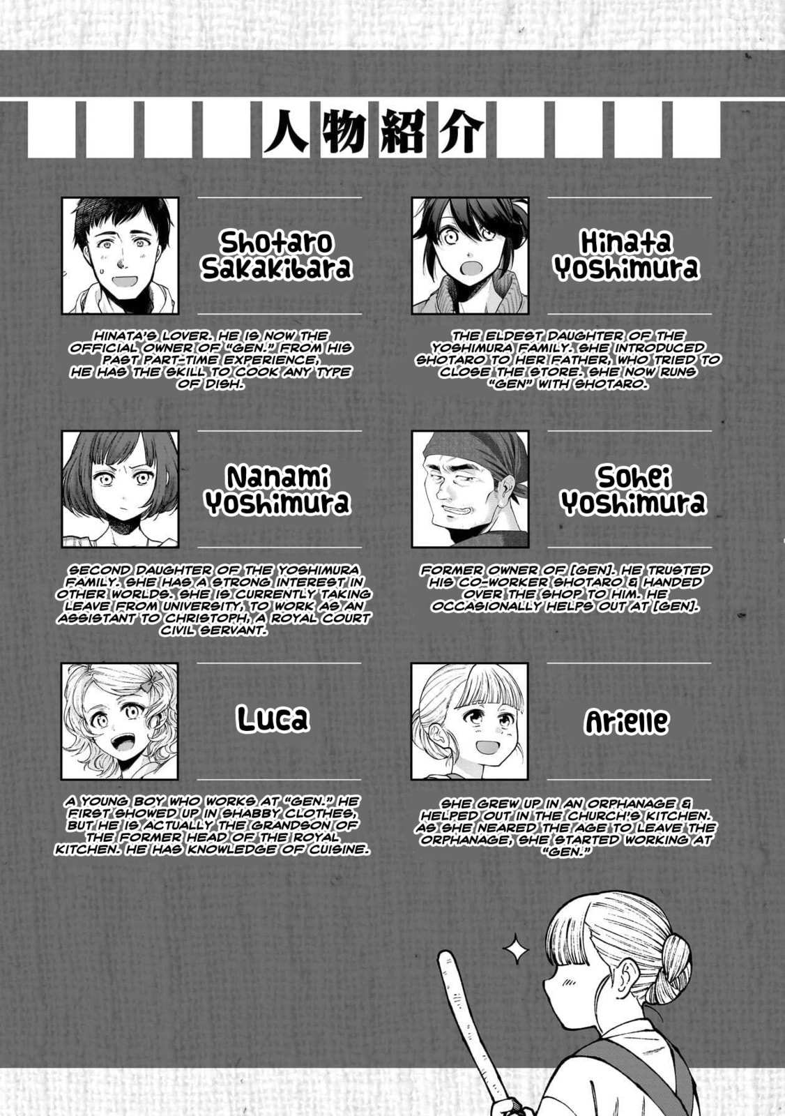 Otherwordly Izakaya "Gen" Chapter 73 page 4 - 