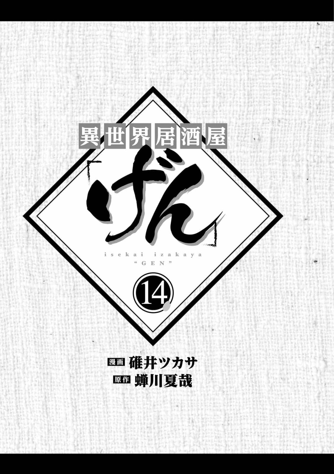 Otherwordly Izakaya "Gen" Chapter 79 page 2 - 