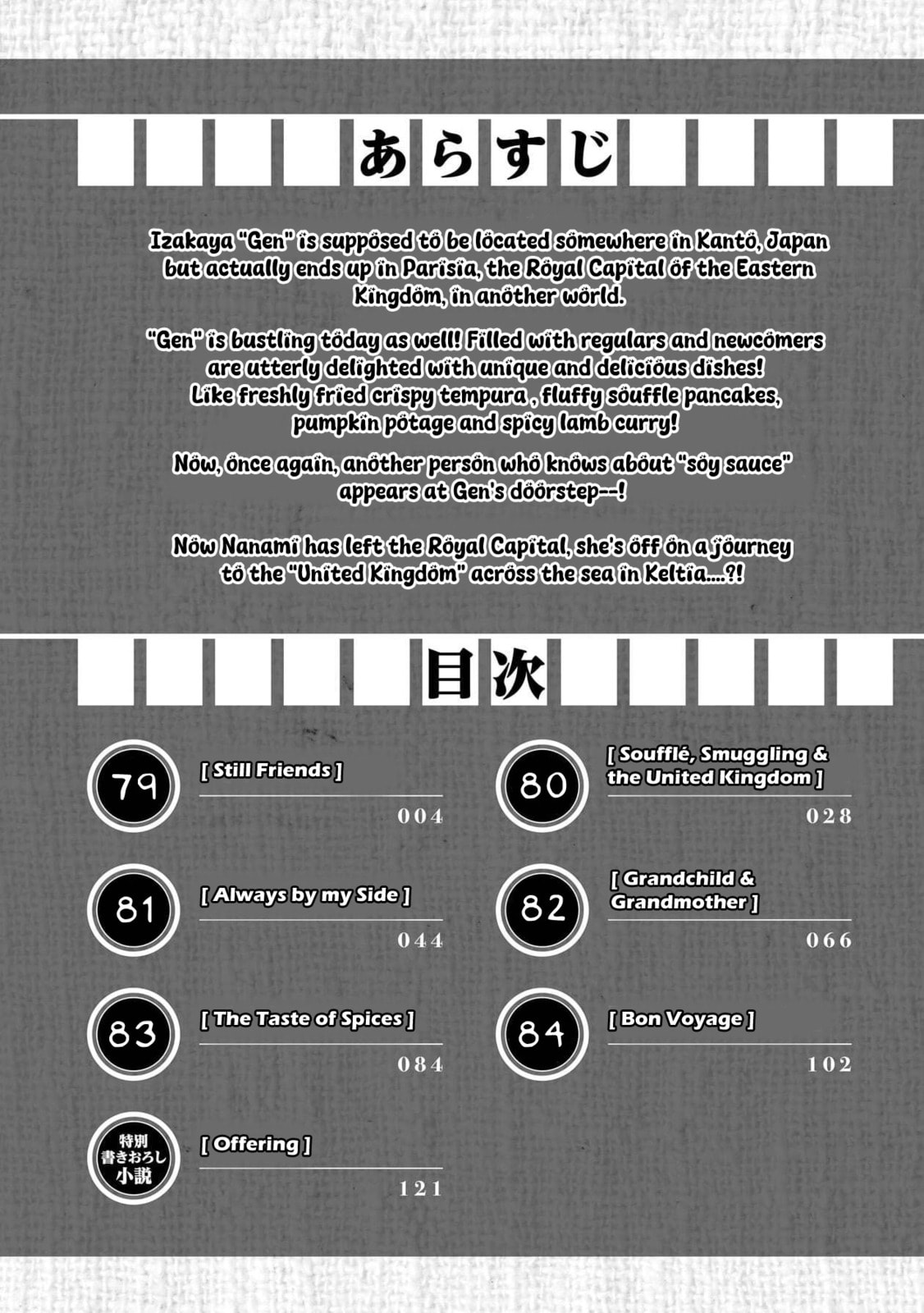 Otherwordly Izakaya "Gen" Chapter 79 page 3 - 