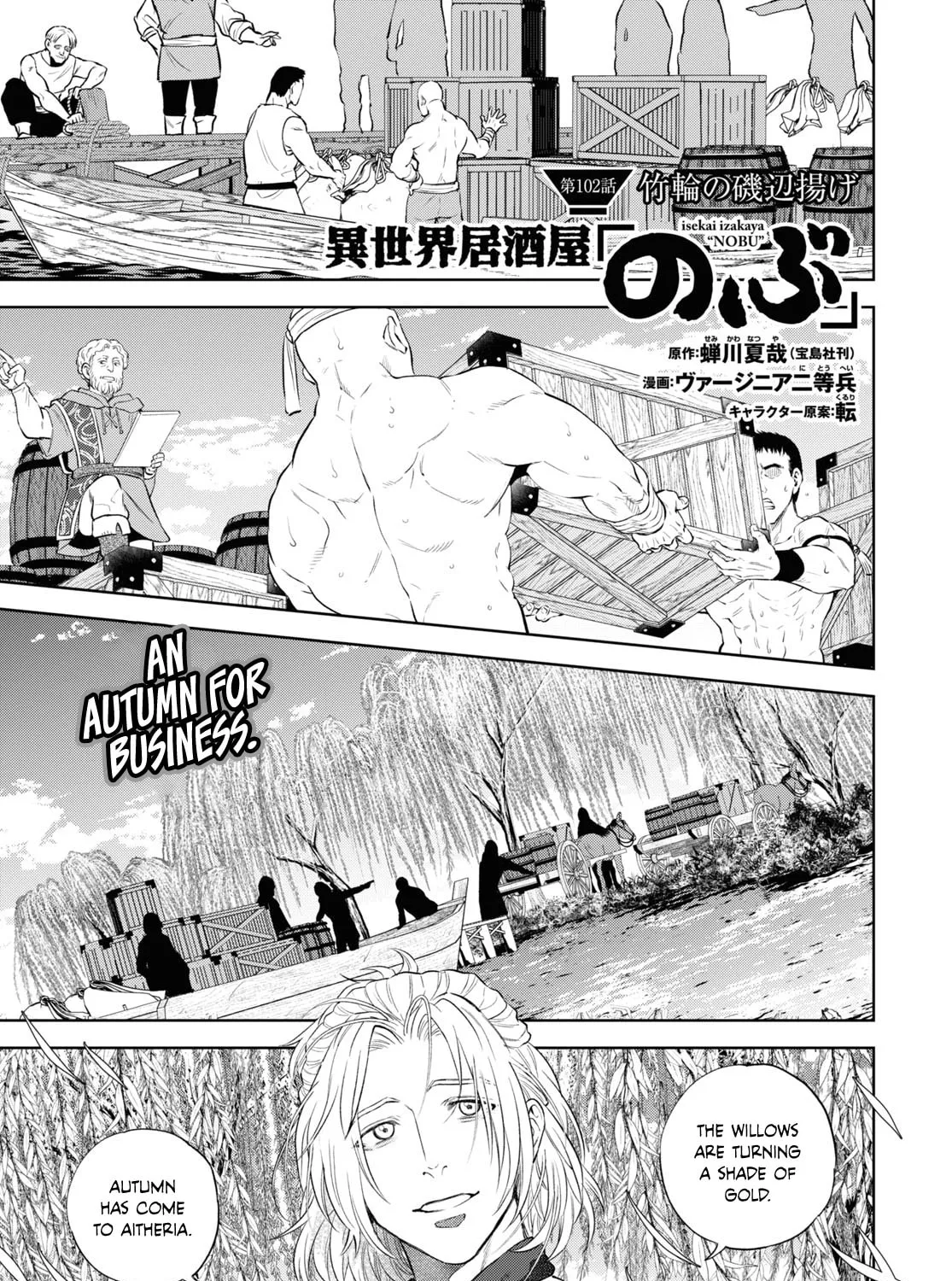 Otherworldly Izakaya "Nobu" Chapter 102 page 1 - 