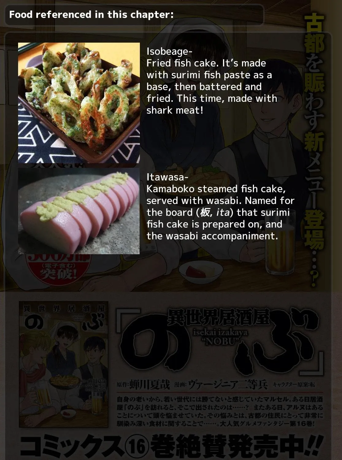 Otherworldly Izakaya "Nobu" Chapter 102 page 53 - 