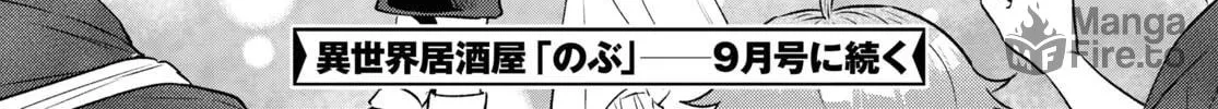 Otherworldly Izakaya "Nobu" Chapter 103 page 40 - 