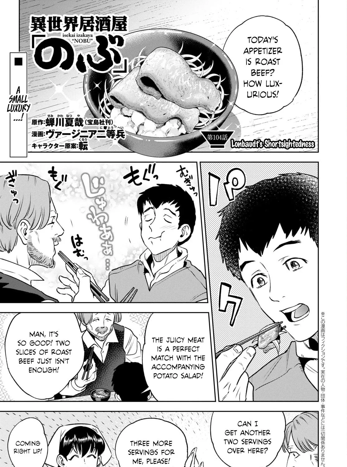 Otherworldly Izakaya "Nobu" Chapter 104 page 1 - 