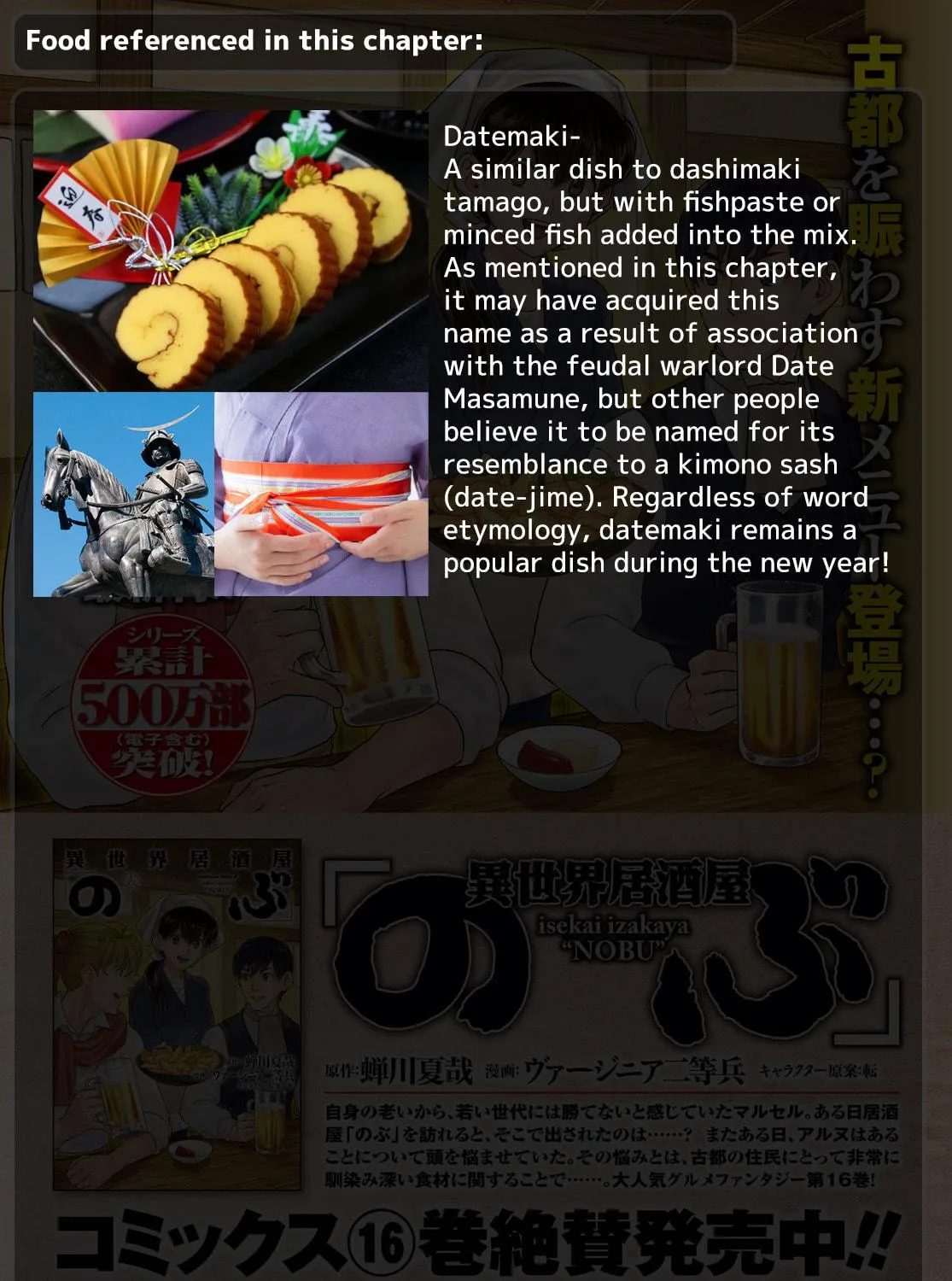 Otherworldly Izakaya "Nobu" Chapter 104 page 49 - 