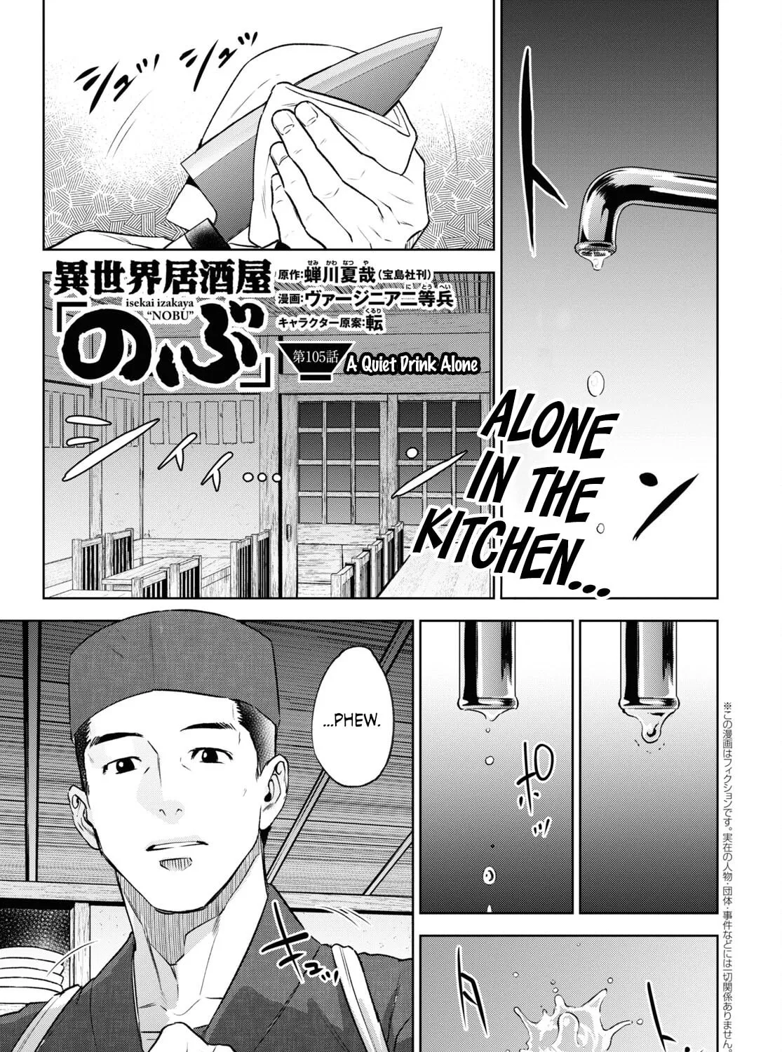 Otherworldly Izakaya "Nobu" Chapter 105 page 1 - 