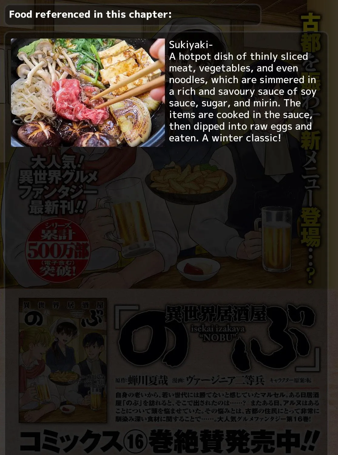 Otherworldly Izakaya "Nobu" Chapter 105 page 29 - 