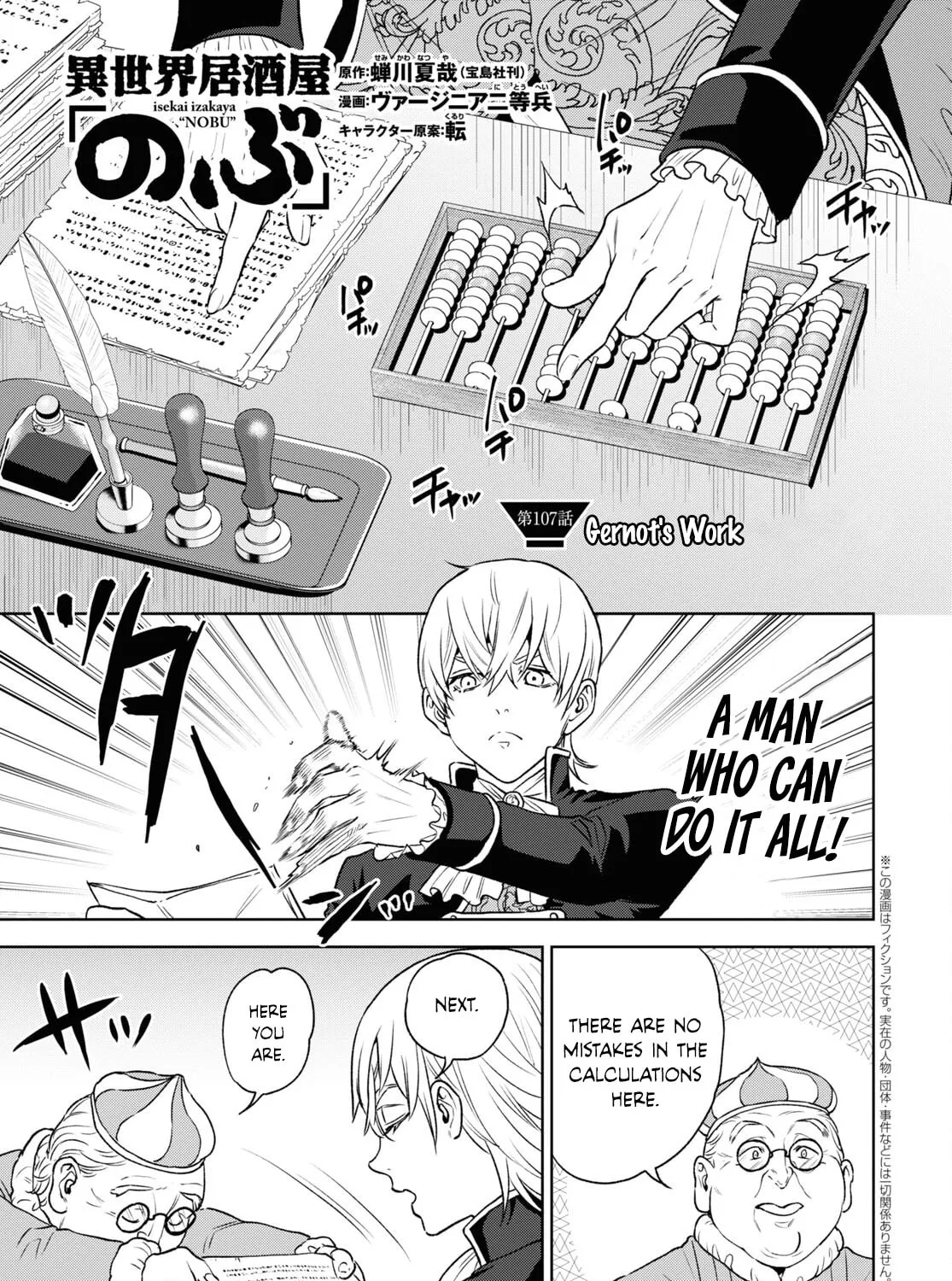 Otherworldly Izakaya "Nobu" Chapter 107 page 1 - 