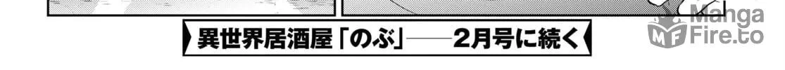 Otherworldly Izakaya "Nobu" Chapter 108 page 40 - 