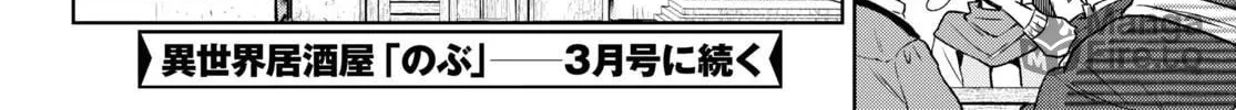 Otherworldly Izakaya "Nobu" Chapter 109 page 48 - 