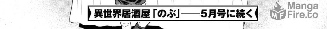 Otherworldly Izakaya "Nobu" Chapter 111 page 36 - 