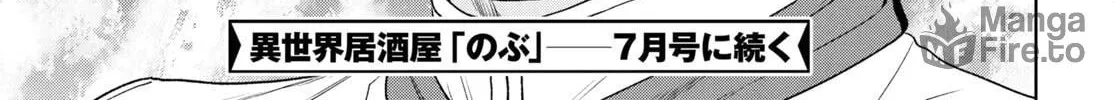 Otherworldly Izakaya "Nobu" Chapter 113 page 36 - 