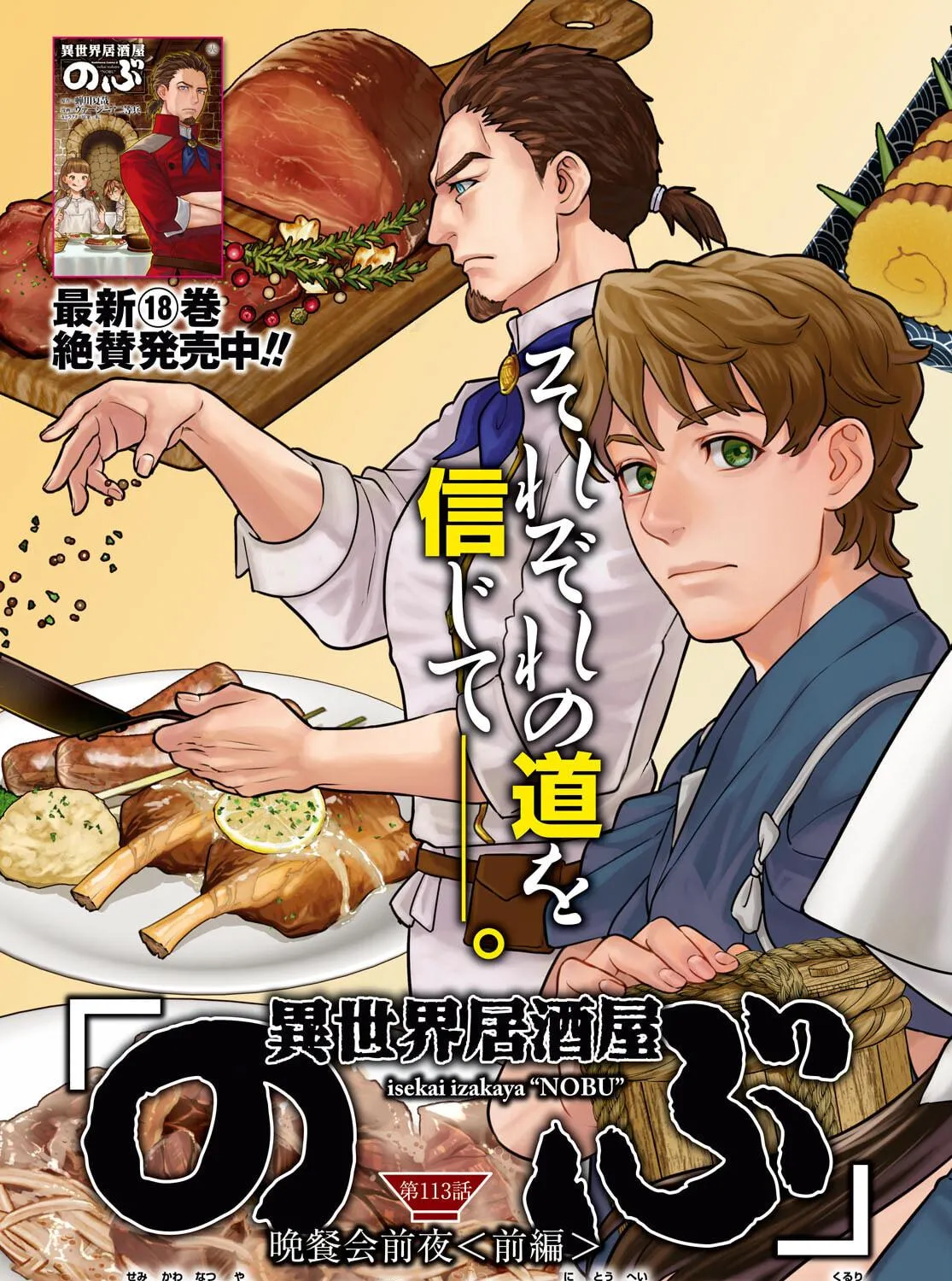 Otherworldly Izakaya "Nobu" Chapter 113 page 5 - 
