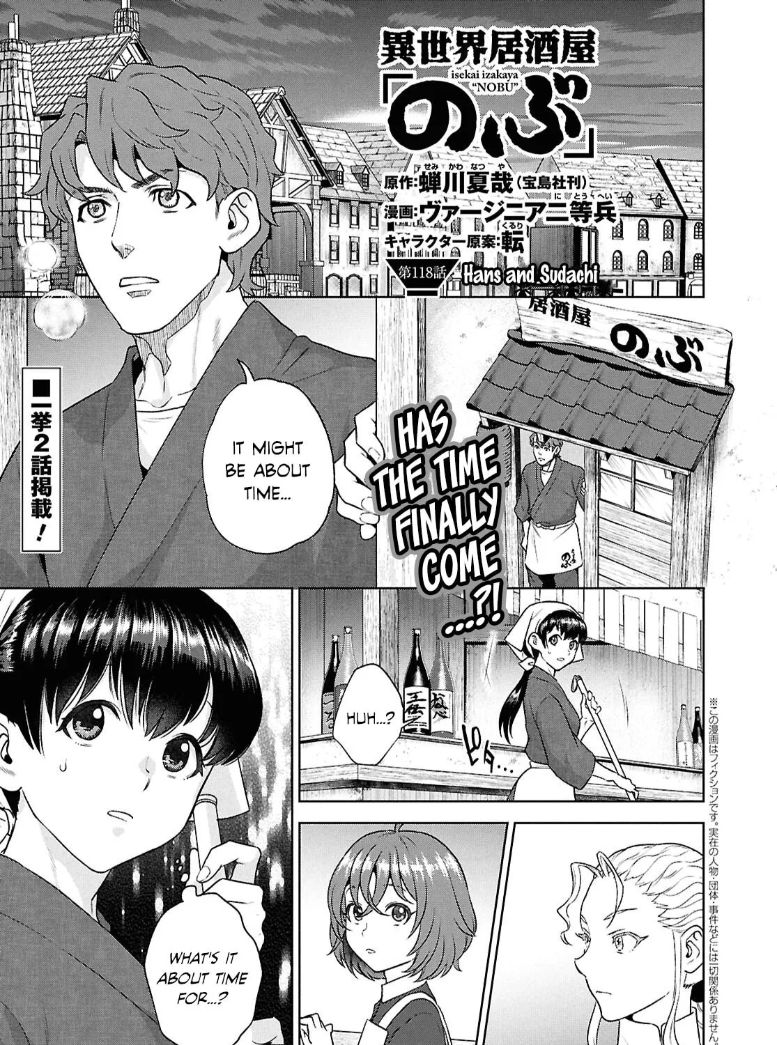 Otherworldly Izakaya "Nobu" Chapter 118 page 1 - 