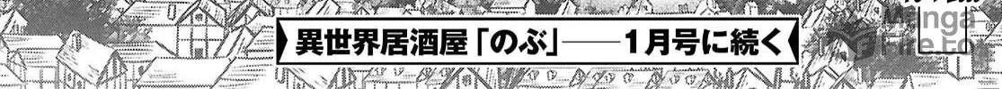 Otherworldly Izakaya "Nobu" Chapter 119 page 20 - 