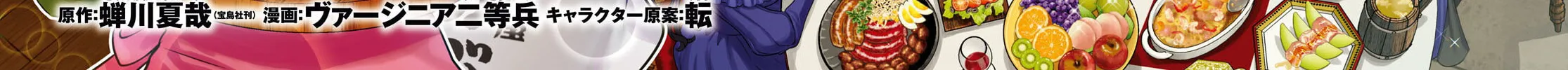 Otherworldly Izakaya "Nobu" Chapter 120 page 4 - 