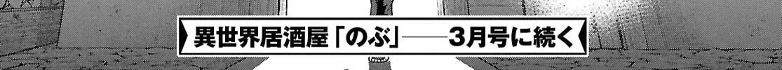 Otherworldly Izakaya "Nobu" Chapter 121 page 44 - 