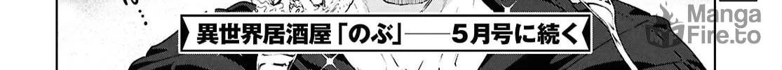 Otherworldly Izakaya "Nobu" Chapter 123 page 40 - 