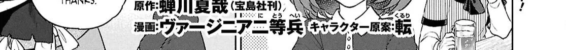 Otherworldly Izakaya "Nobu" Chapter 124 page 2 - 