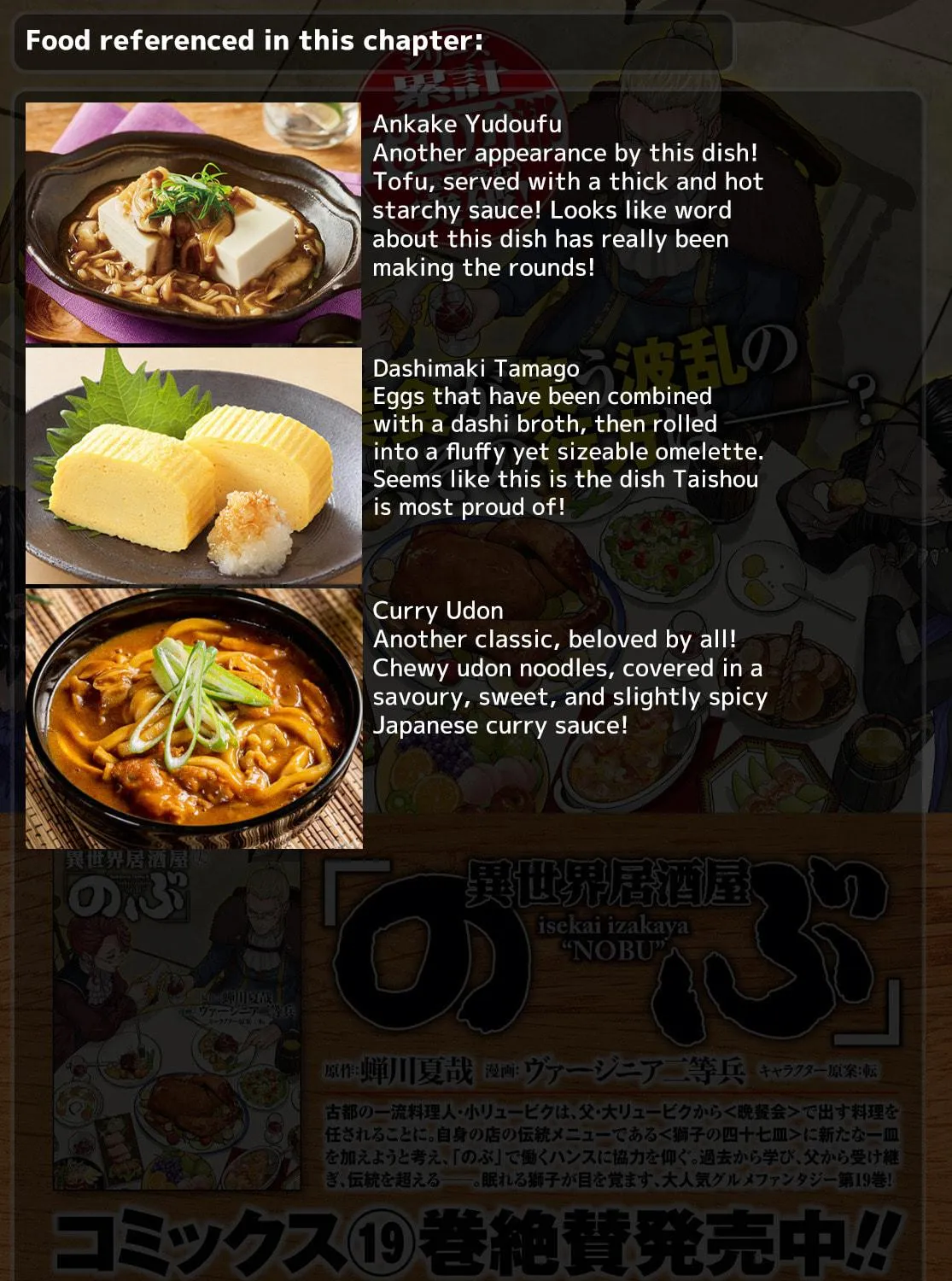 Otherworldly Izakaya "Nobu" Chapter 127 page 70 - 