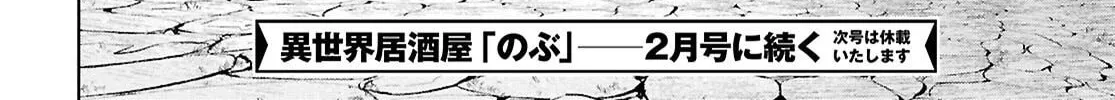 Otherworldly Izakaya "Nobu" Chapter 131 page 72 - 
