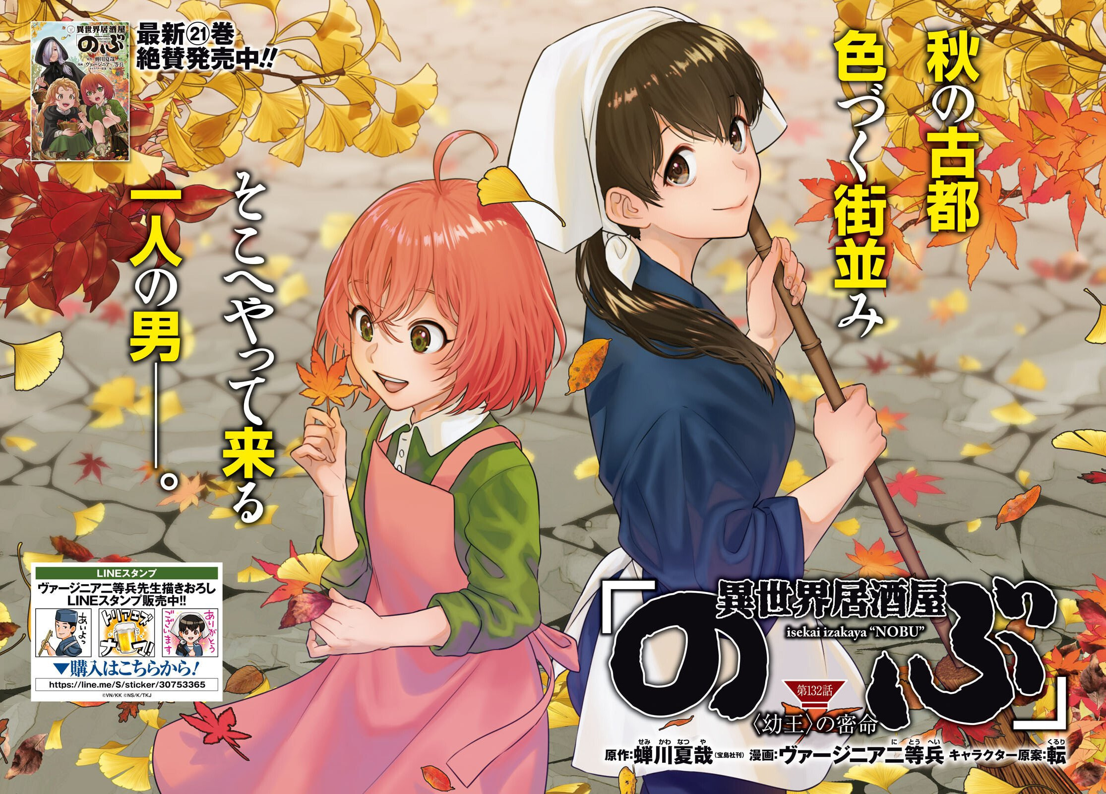 Otherworldly Izakaya "Nobu" Chapter 132 page 2 - 