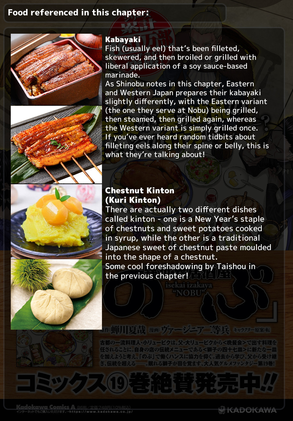 Otherworldly Izakaya "Nobu" Chapter 134 page 34 - 