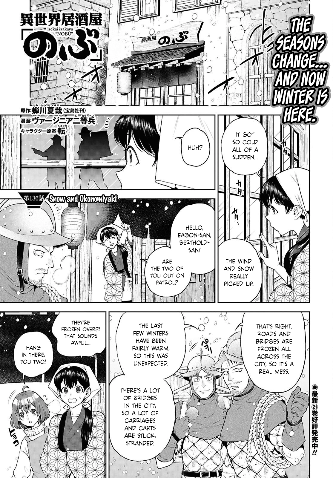Otherworldly Izakaya "Nobu" Chapter 136 page 1 - 