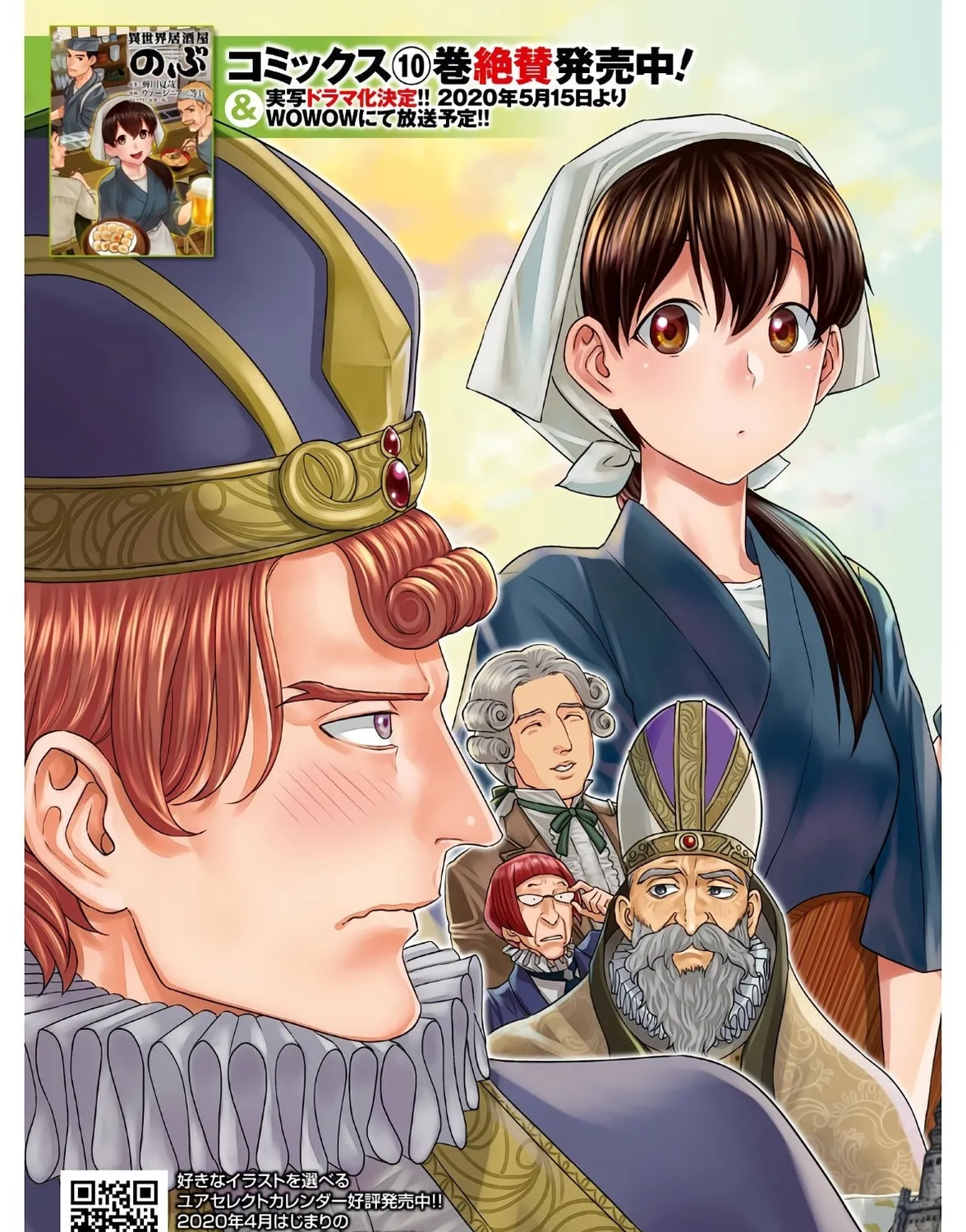 Otherworldly Izakaya "Nobu" Chapter 63 page 6 - 