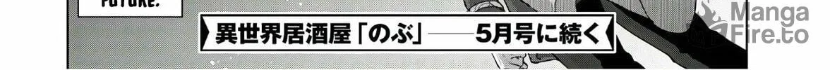Otherworldly Izakaya "Nobu" Chapter 63 page 58 - 