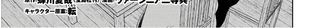 Otherworldly Izakaya "Nobu" Chapter 66 page 2 - 