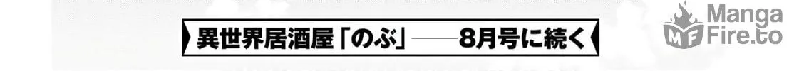 Otherworldly Izakaya "Nobu" Chapter 66 page 48 - 
