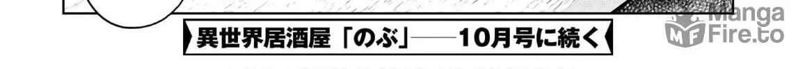 Otherworldly Izakaya "Nobu" Chapter 68 page 42 - 