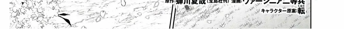 Otherworldly Izakaya "Nobu" Chapter 69 page 2 - 